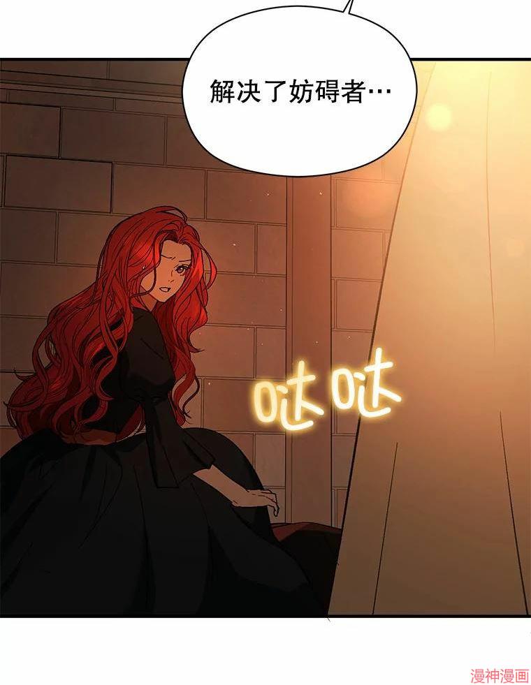 并不是想引诱男主~漫画,第51话3图