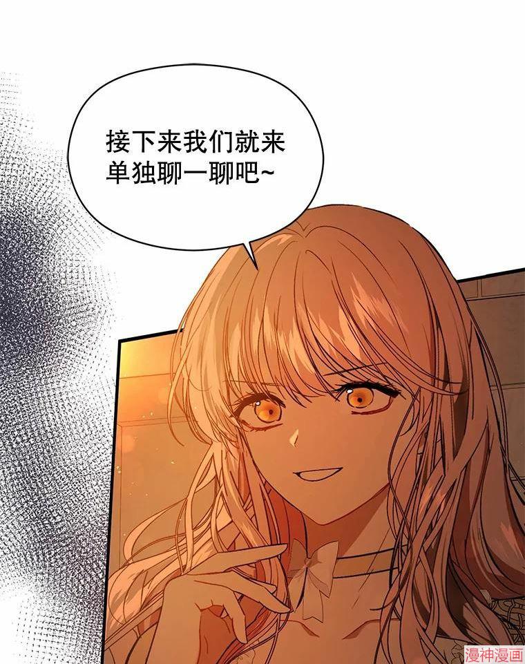 并不是想引诱男主~漫画,第51话4图