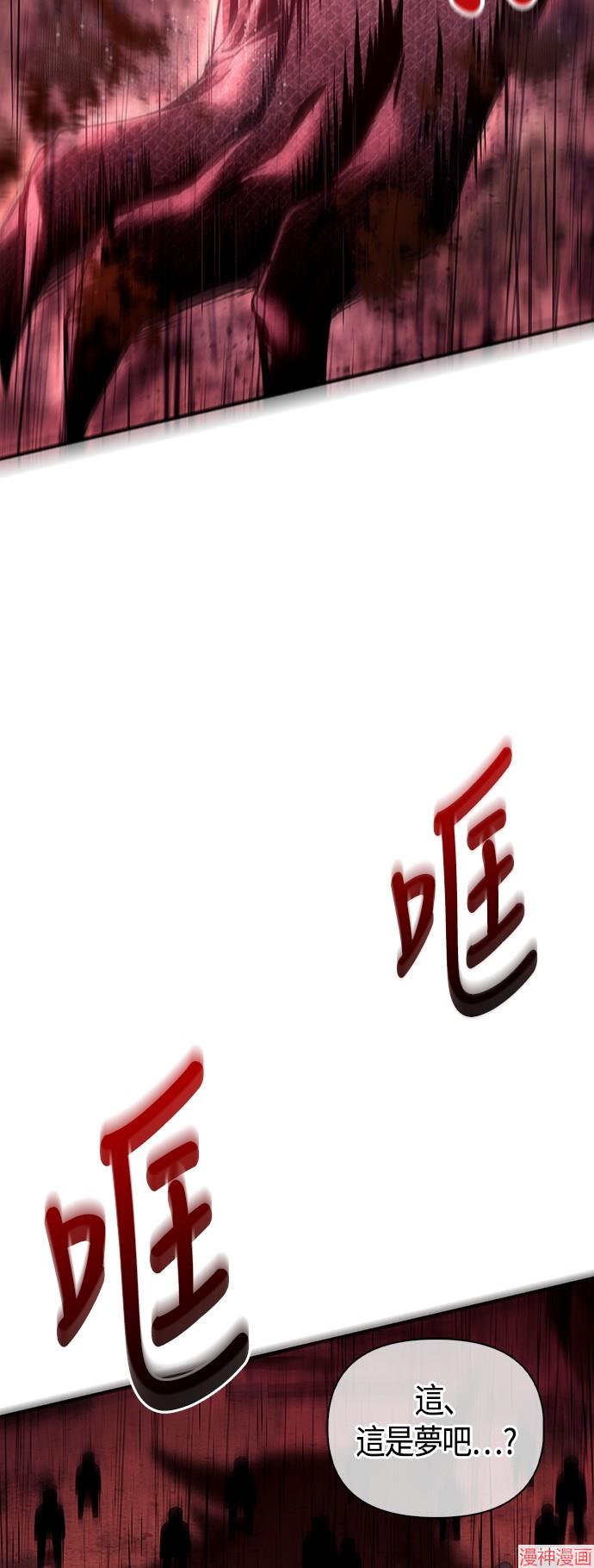 变成蛮族！游戏生存战~漫画,第50话2图