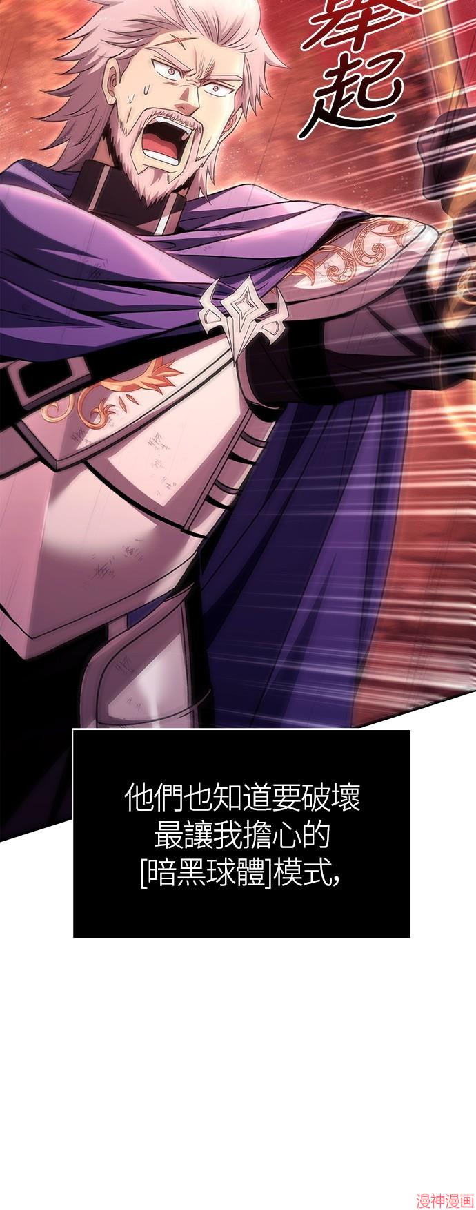 变成蛮族！游戏生存战~漫画,第50话1图