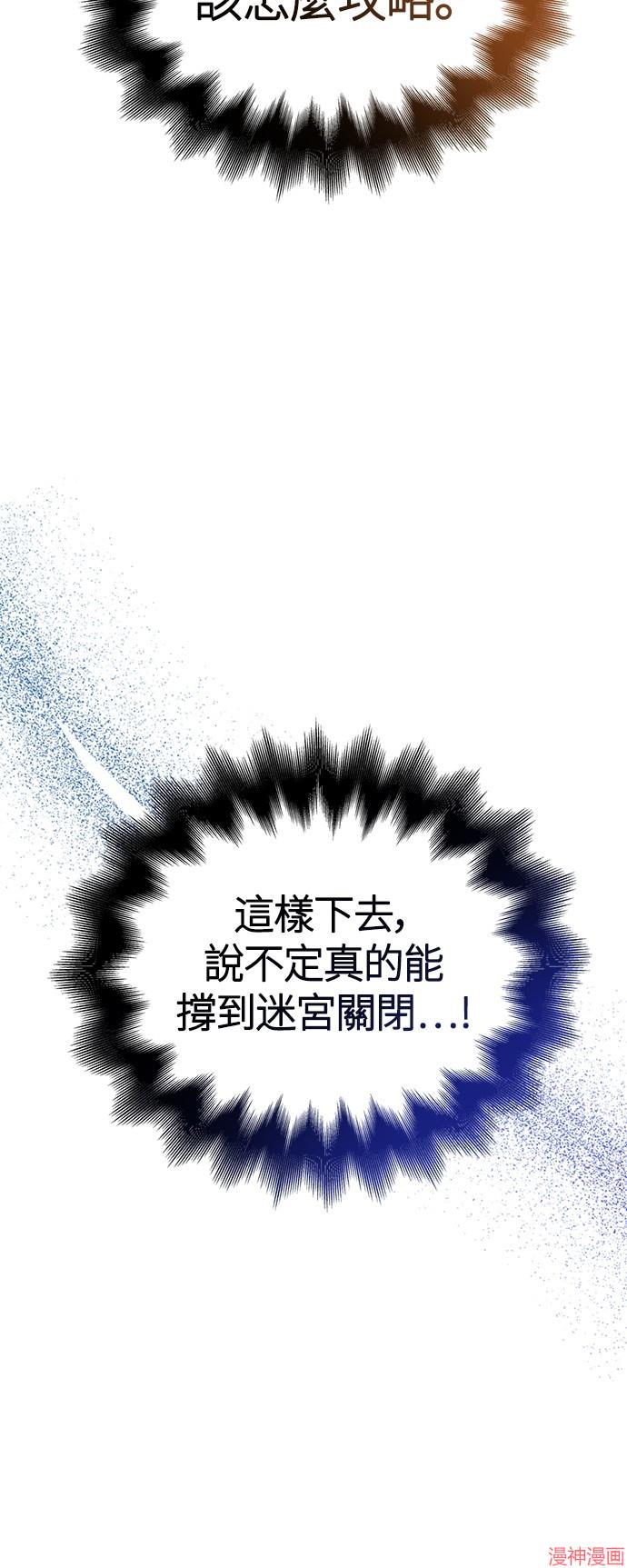 变成蛮族！游戏生存战~漫画,第50话5图
