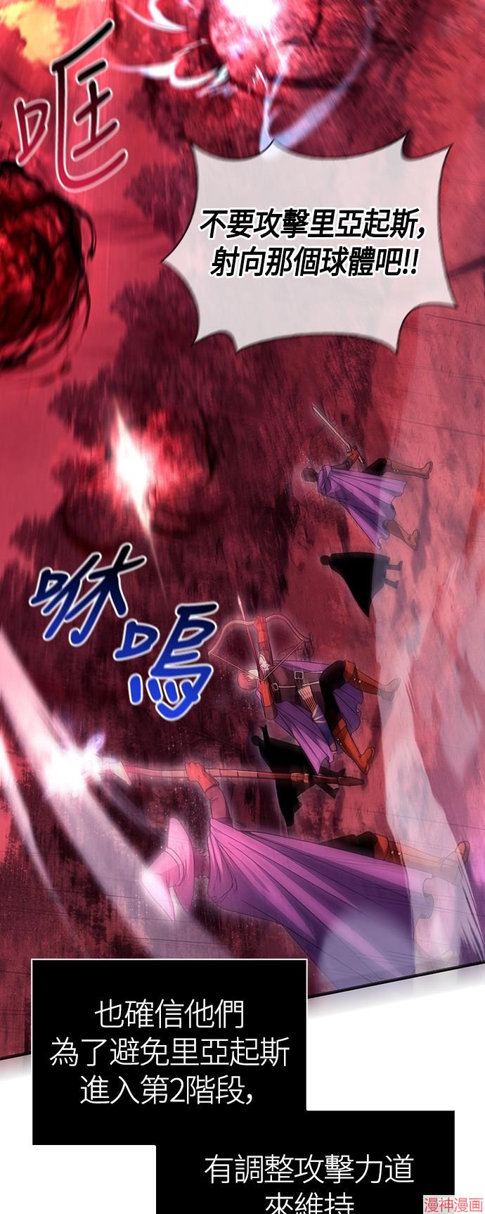 变成蛮族！游戏生存战~漫画,第50话3图