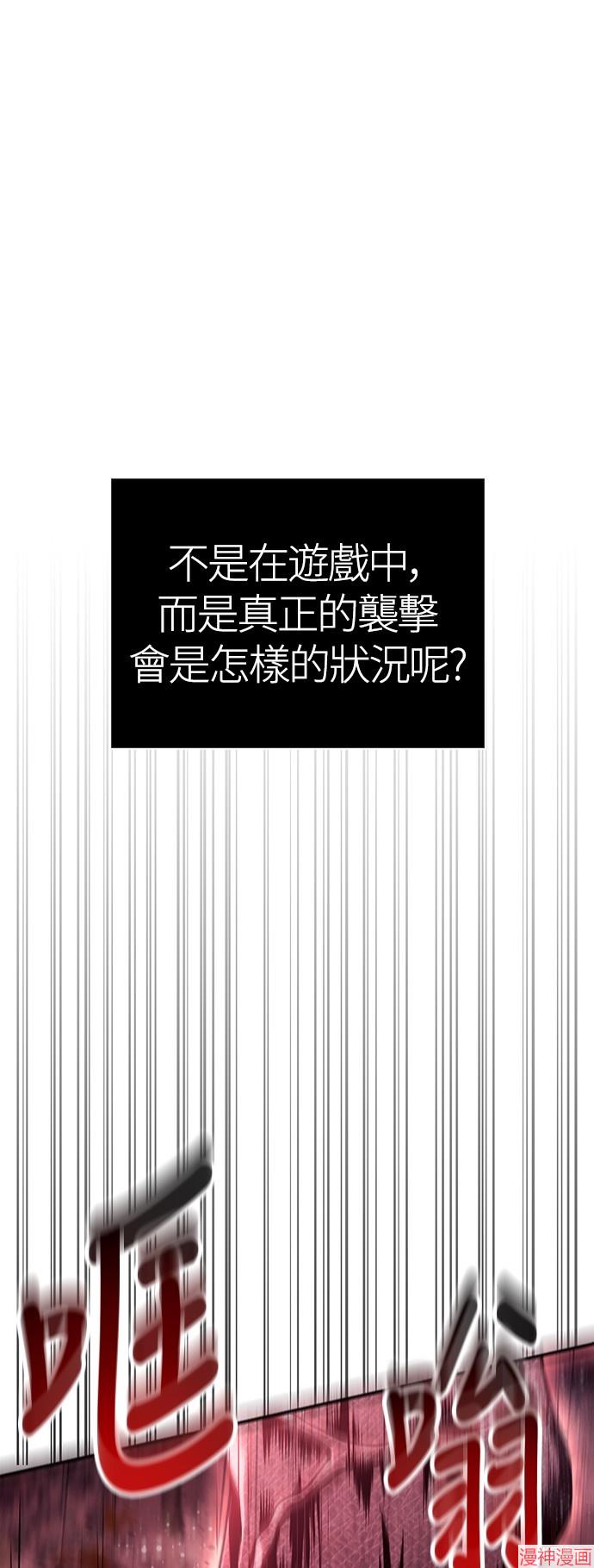 变成蛮族！游戏生存战~漫画,第50话1图