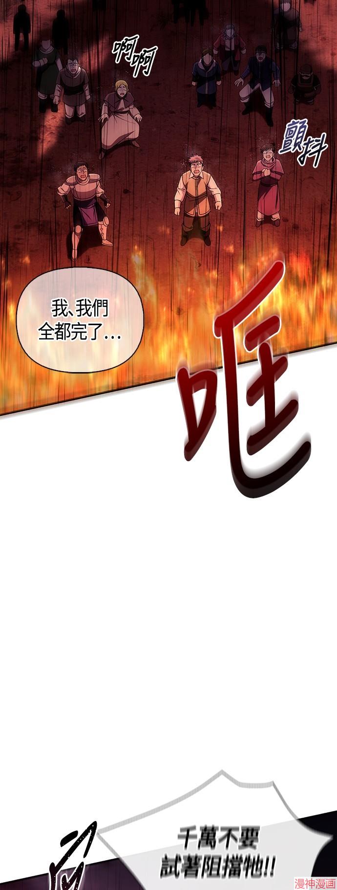 变成蛮族！游戏生存战~漫画,第50话3图