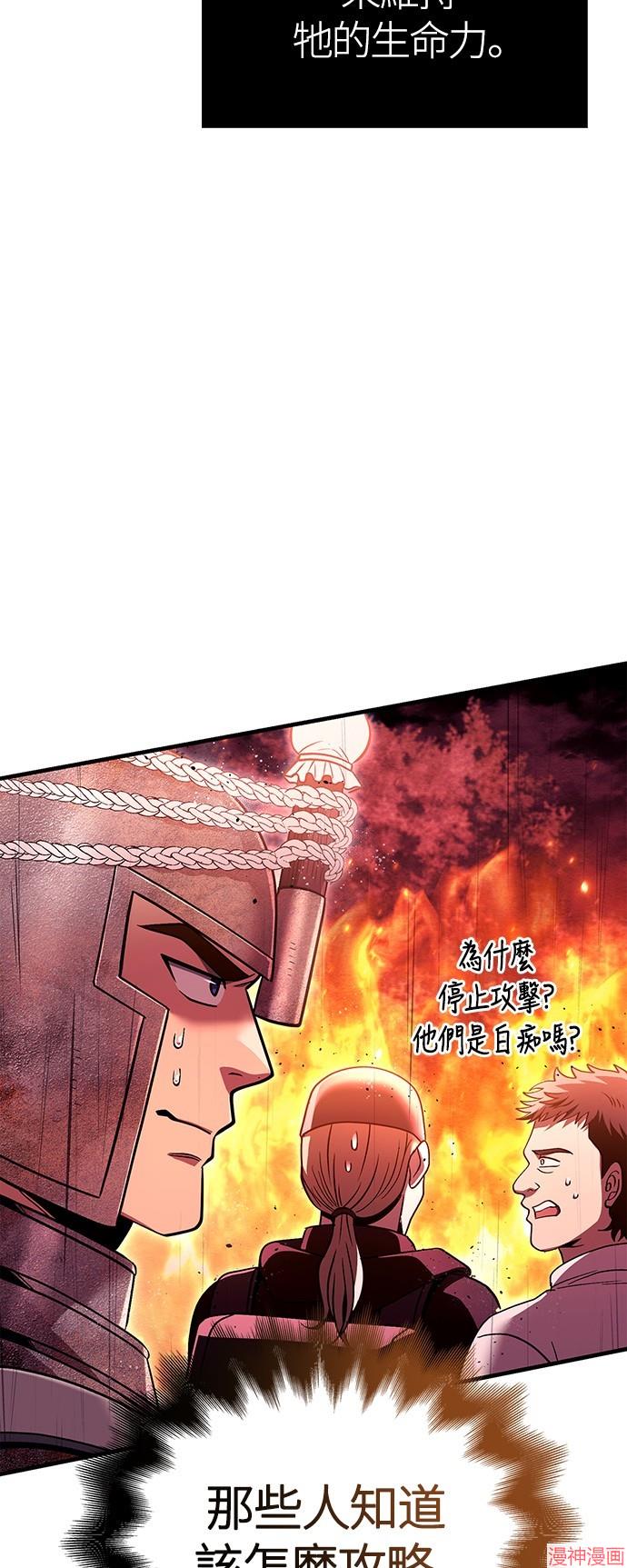 变成蛮族！游戏生存战~漫画,第50话4图