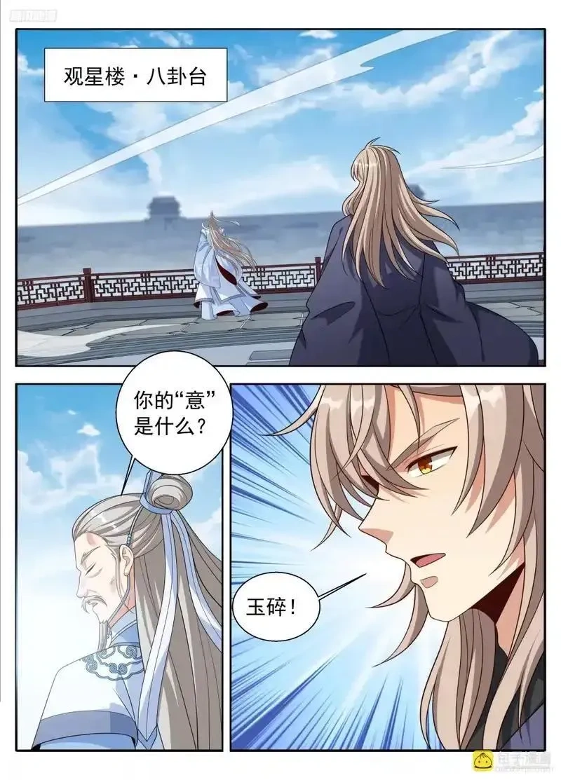 大奉打更人~漫画,619蛊神5图