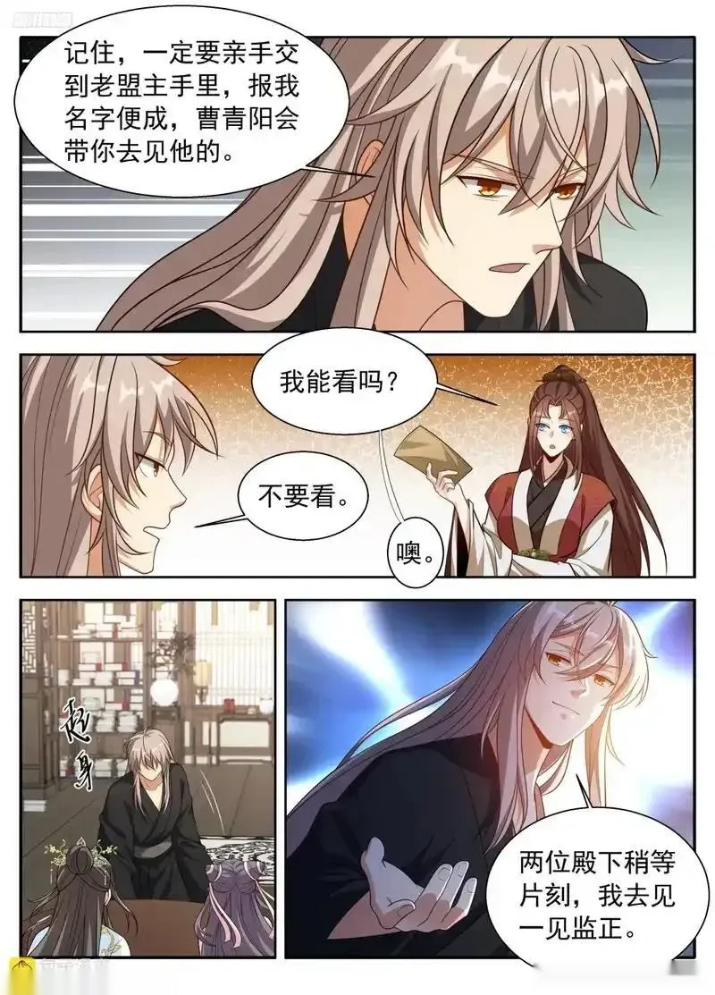 大奉打更人~漫画,619蛊神4图