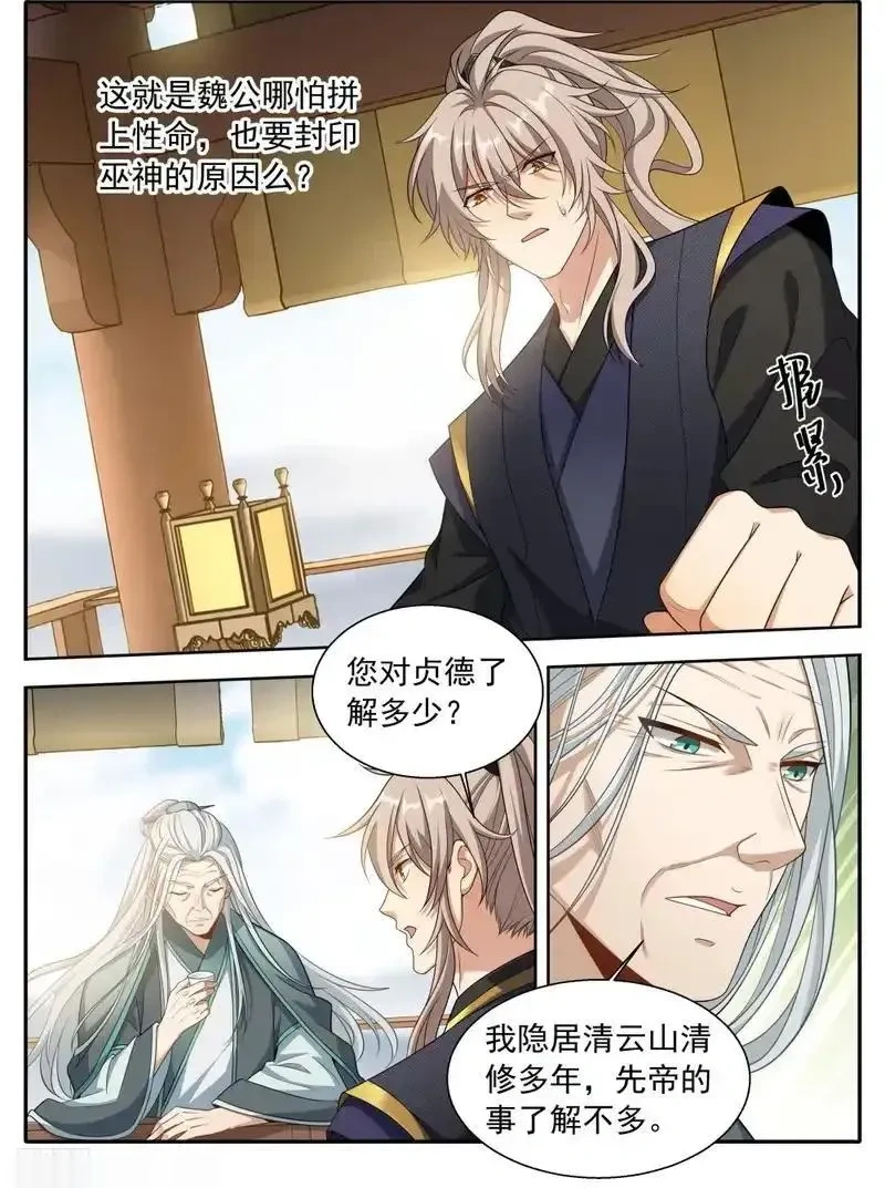 大奉打更人~漫画,620揭开阴谋2图