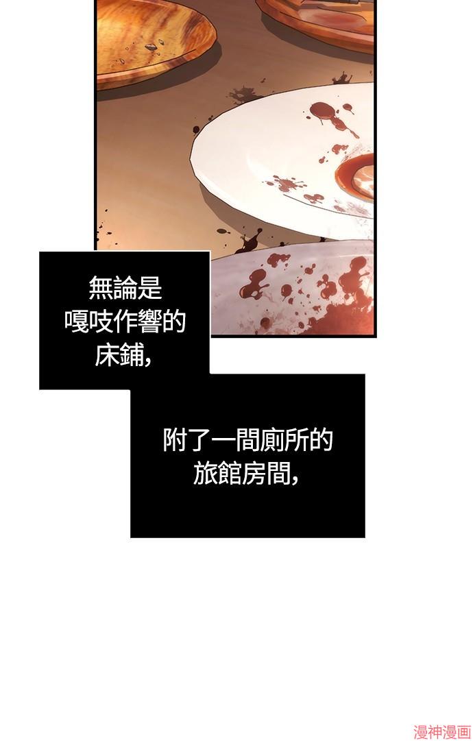 变成蛮族！游戏生存战~漫画,第81话1图