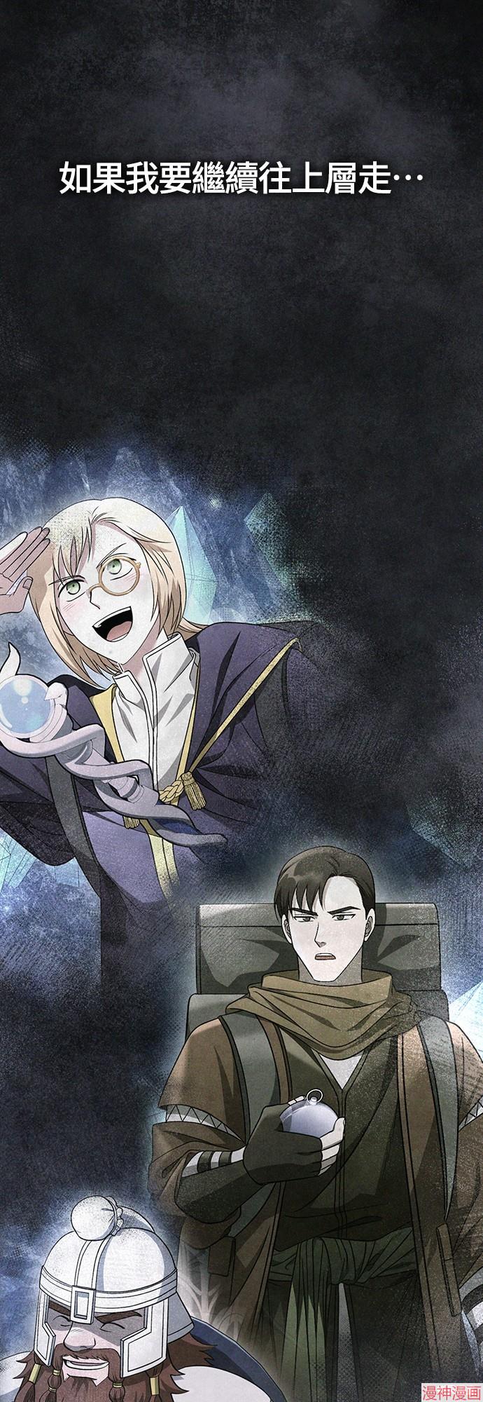 变成蛮族！游戏生存战~漫画,第81话5图