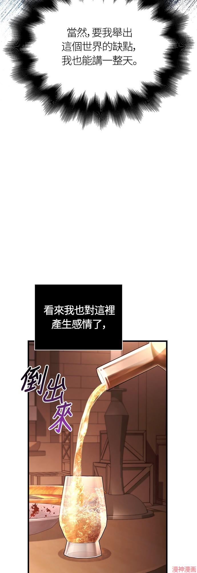 变成蛮族！游戏生存战~漫画,第81话3图