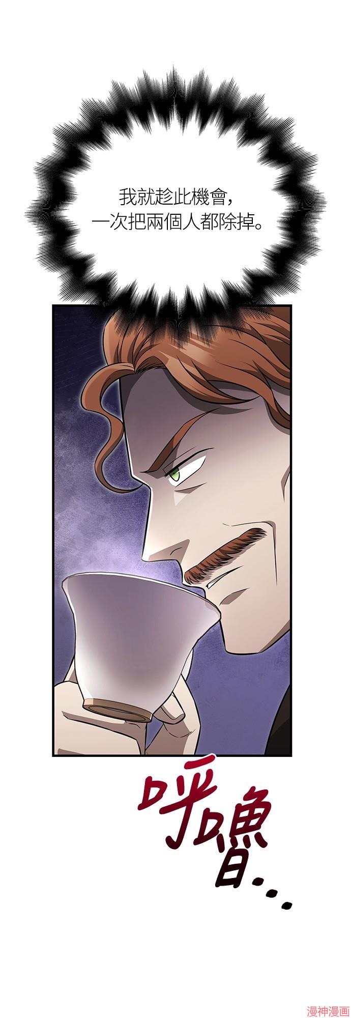 变成蛮族！游戏生存战~漫画,第81话5图