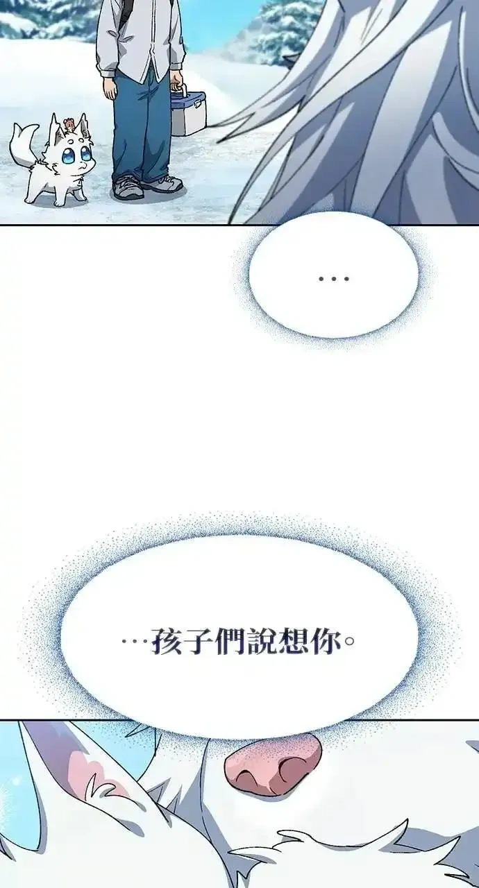 异世界露营疗愈生活~漫画,第86话1图