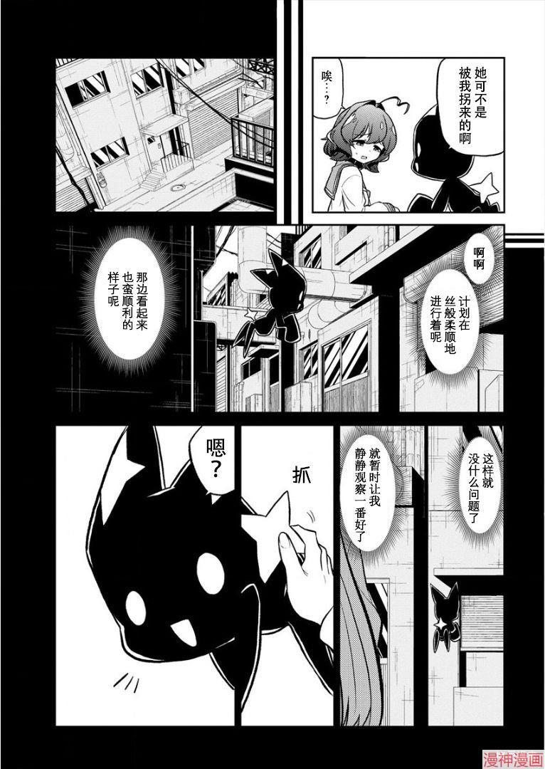 憧憬成为魔法少女~漫画,第09话5图