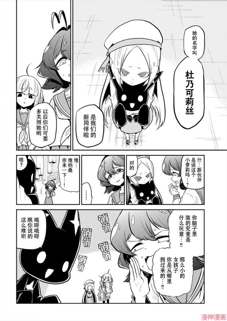 憧憬成为魔法少女~漫画,第09话4图