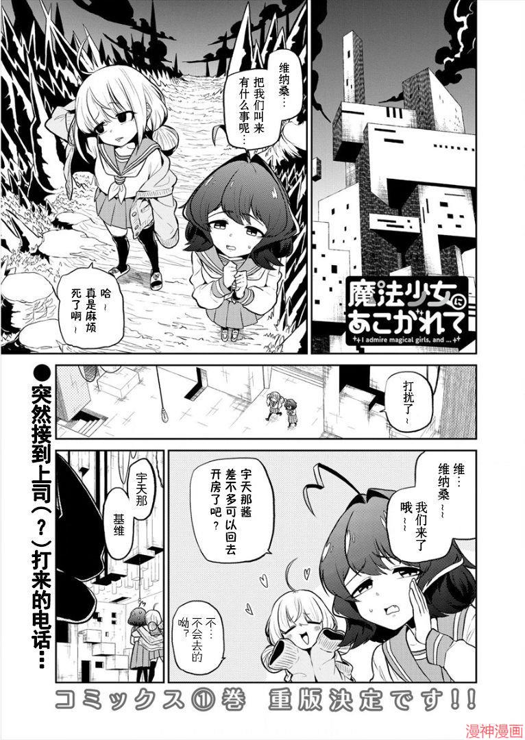 憧憬成为魔法少女~漫画,第09话1图
