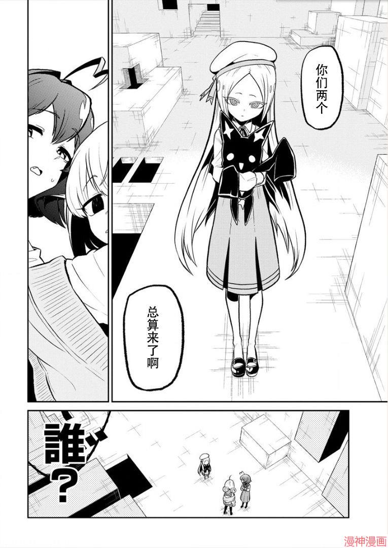 憧憬成为魔法少女~漫画,第09话2图