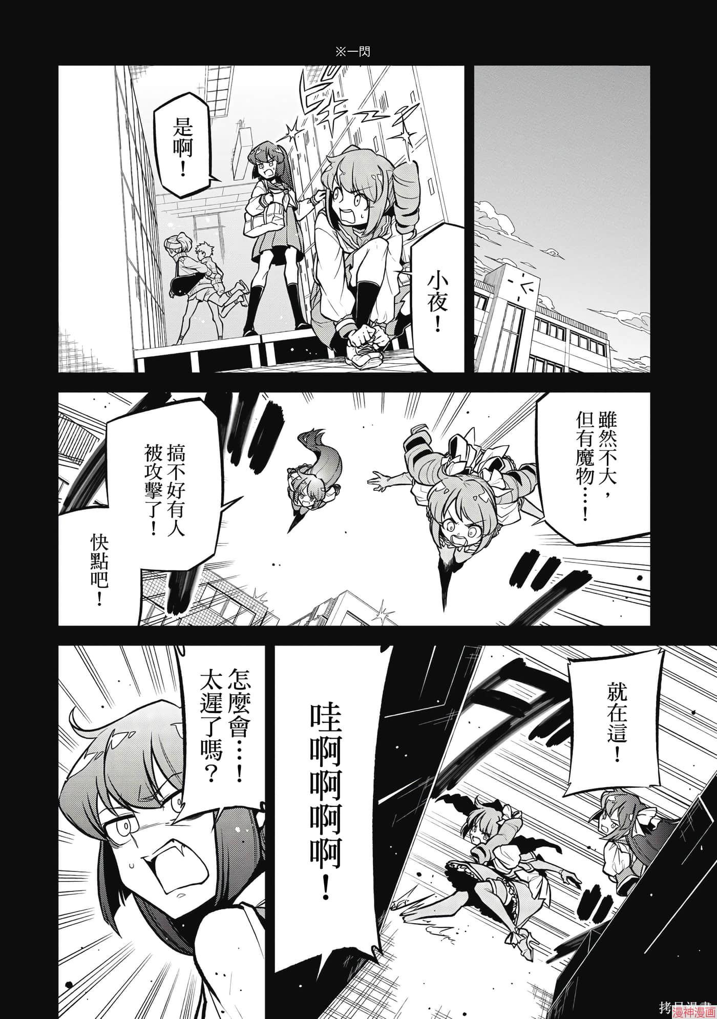 憧憬成为魔法少女~漫画,第7卷5图
