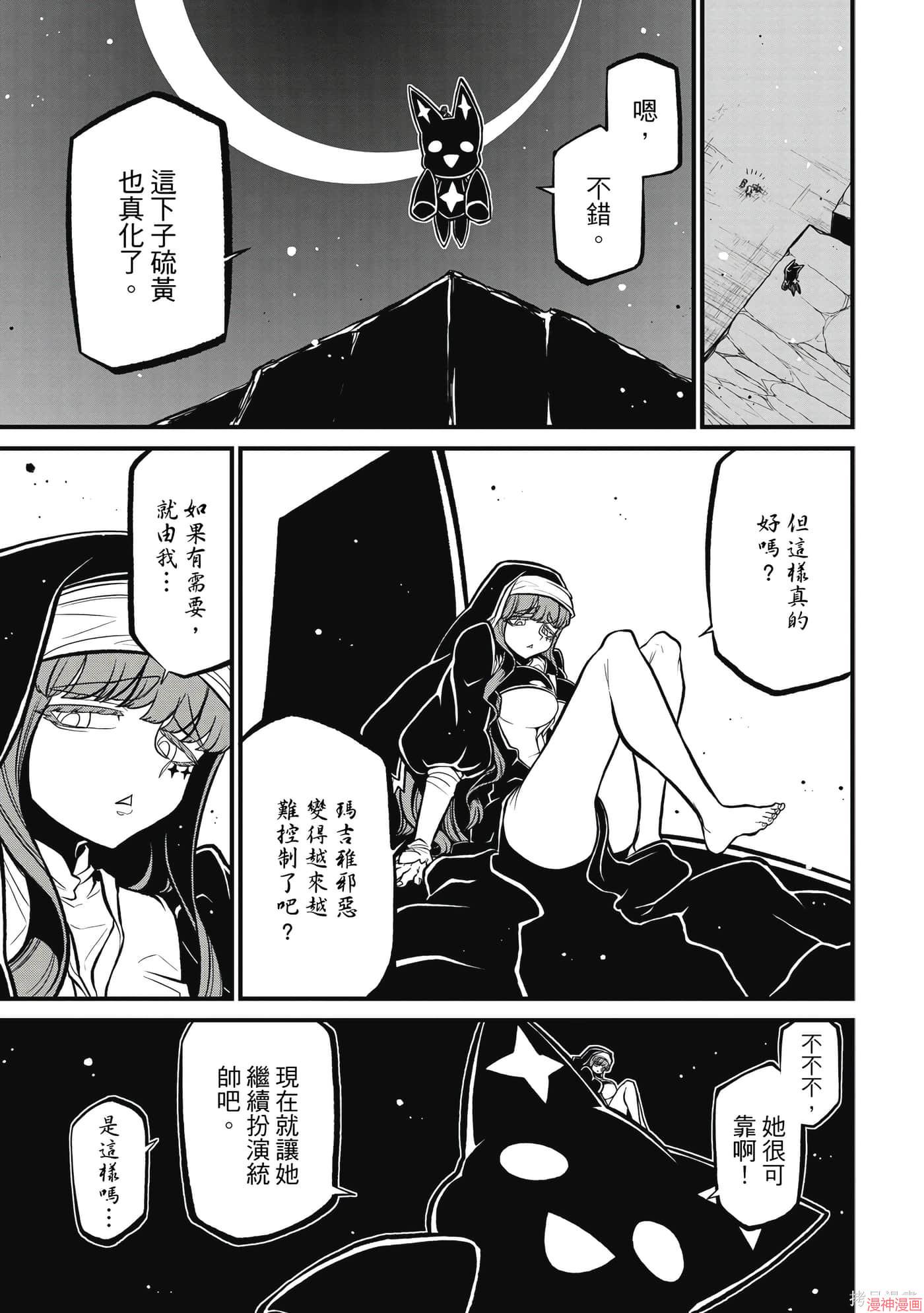 憧憬成为魔法少女~漫画,第7卷4图