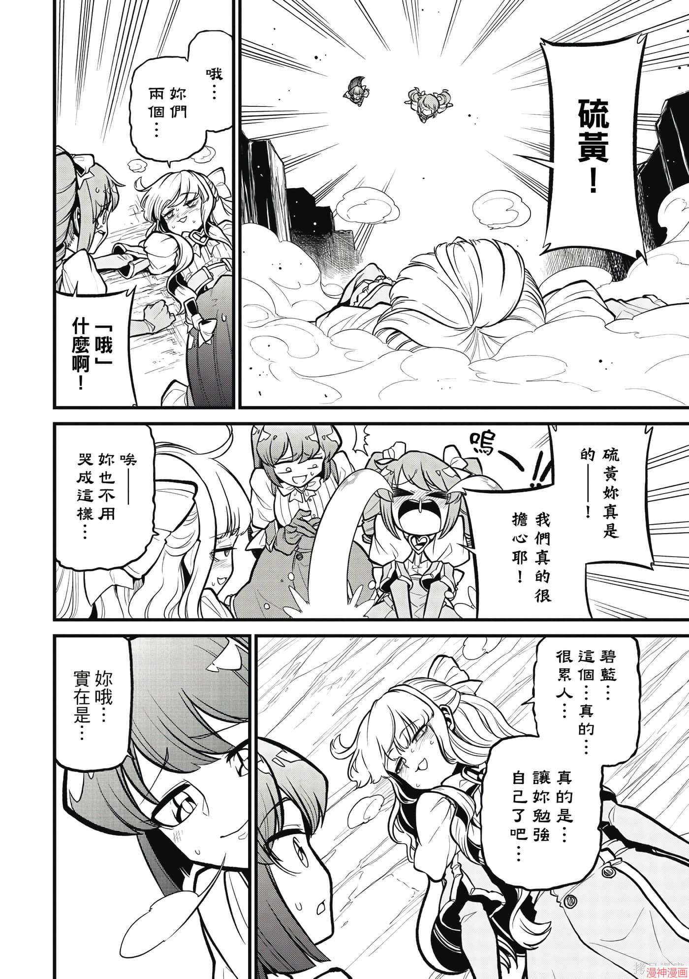 憧憬成为魔法少女~漫画,第7卷3图