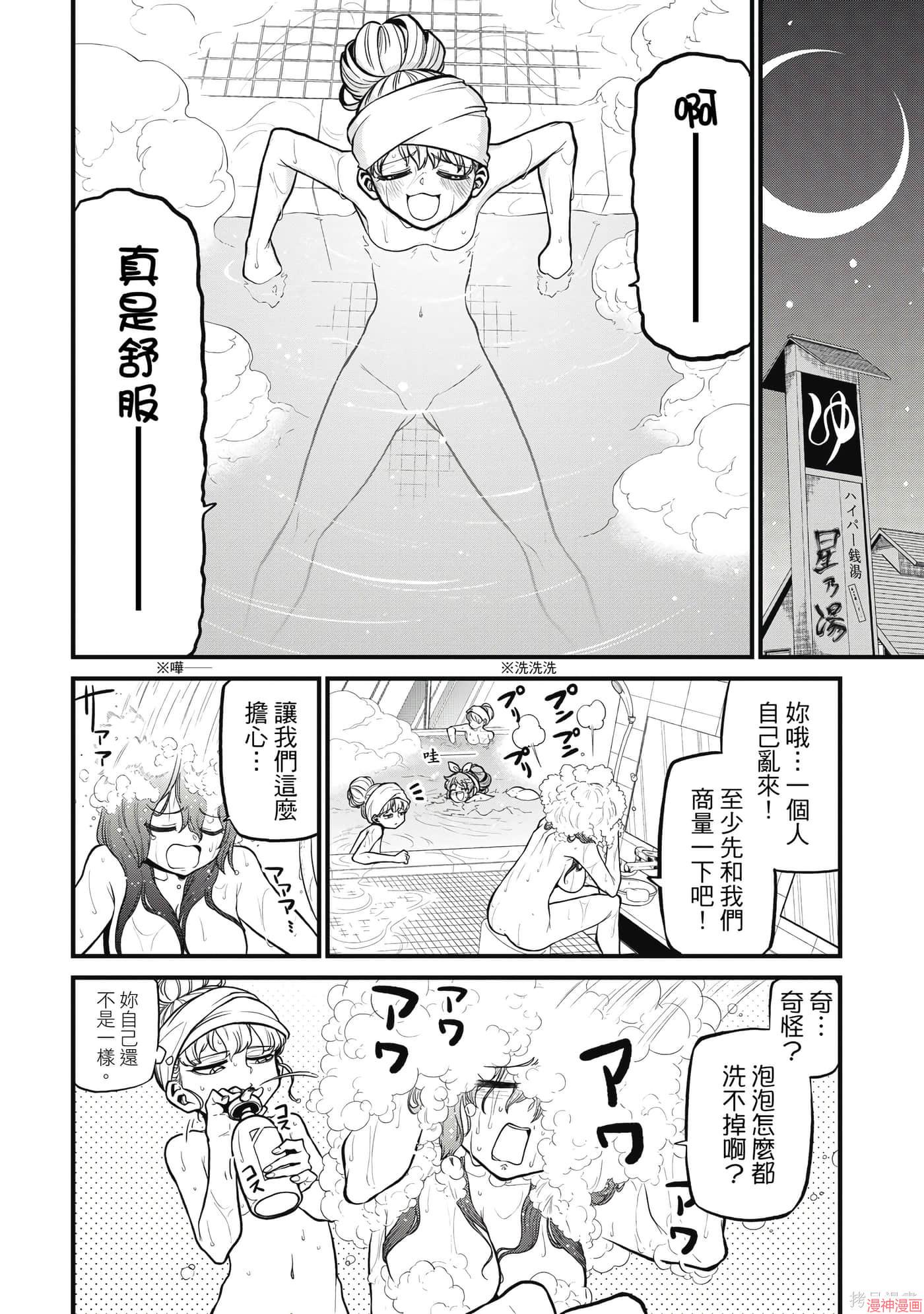 憧憬成为魔法少女~漫画,第7卷5图