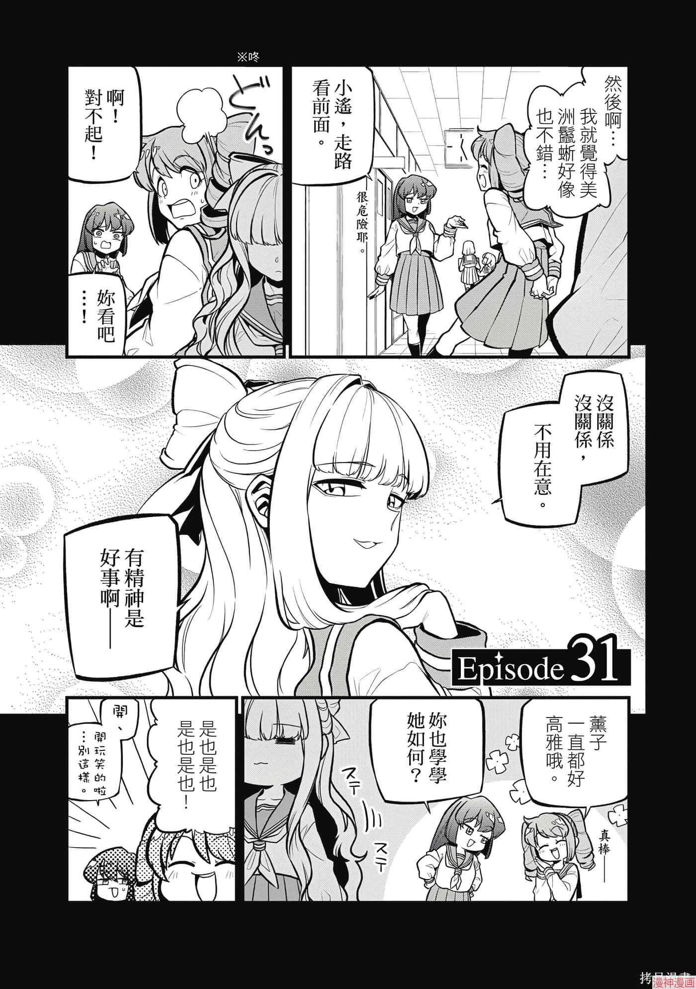 憧憬成为魔法少女~漫画,第7卷4图