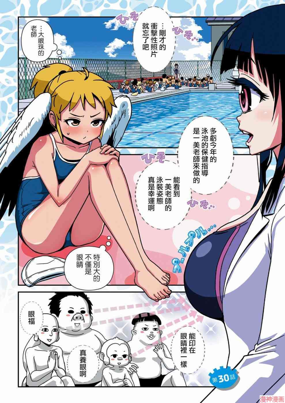 一美老师的保健室~漫画,第30话5图