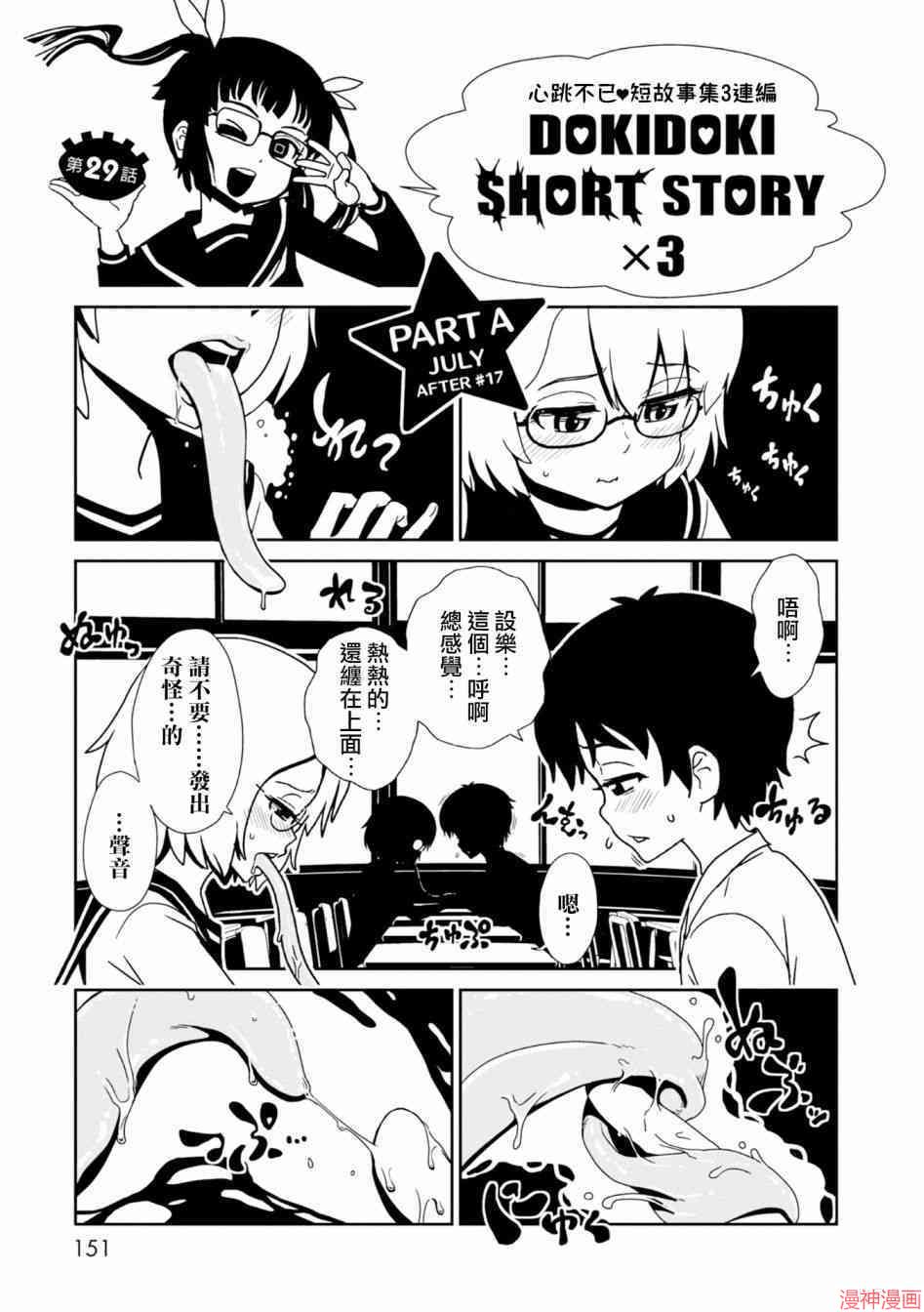 一美老师的保健室~漫画,第29话1图