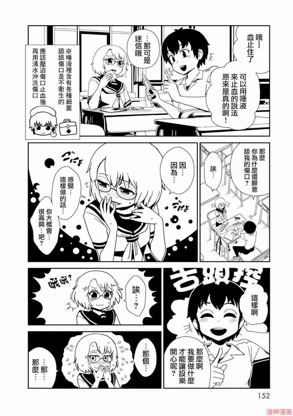 一美老师的保健室~漫画,第29话2图