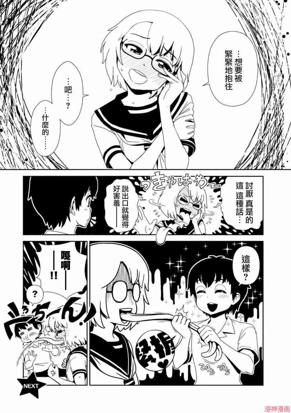 一美老师的保健室~漫画,第29话3图