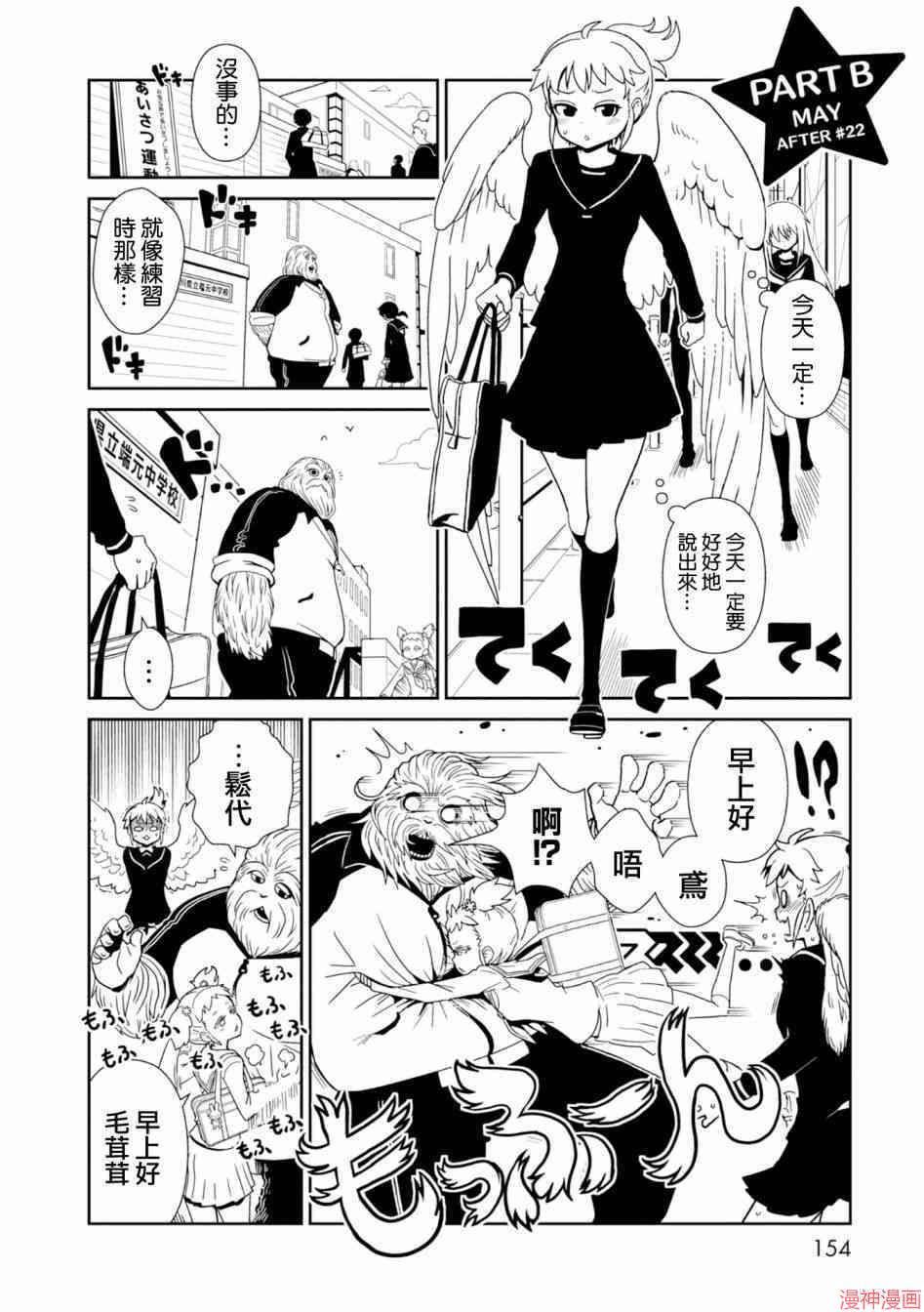 一美老师的保健室~漫画,第29话4图