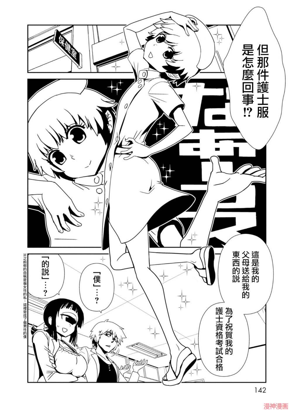 一美老师的保健室~漫画,第28话4图