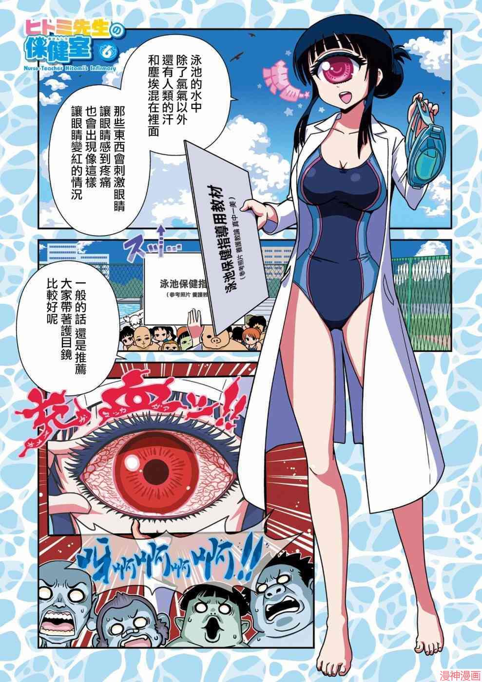 一美老师的保健室~漫画,第30话3图