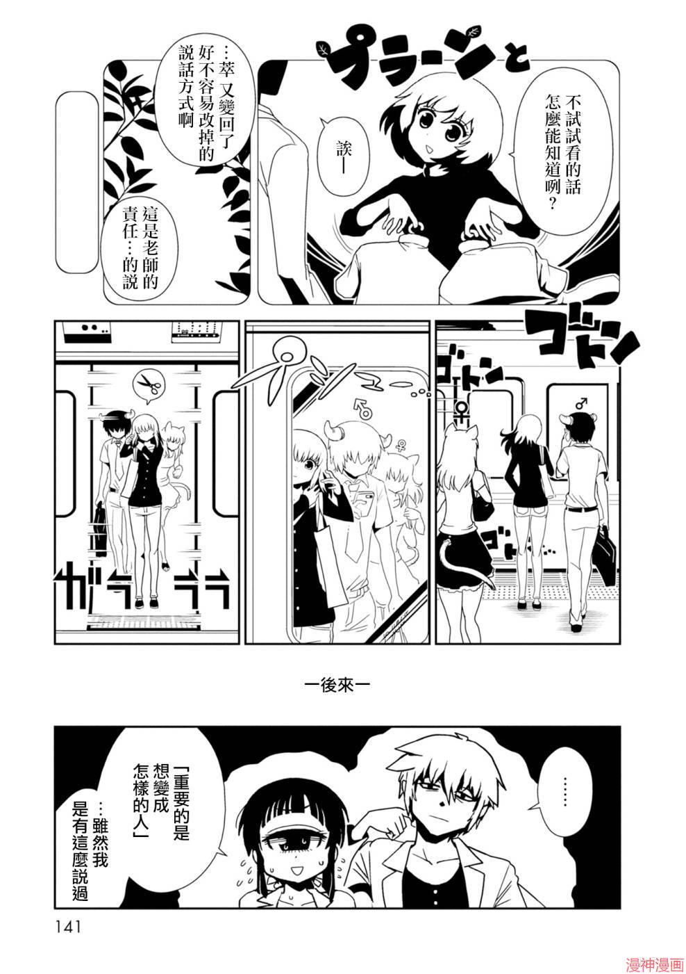 一美老师的保健室~漫画,第28话3图