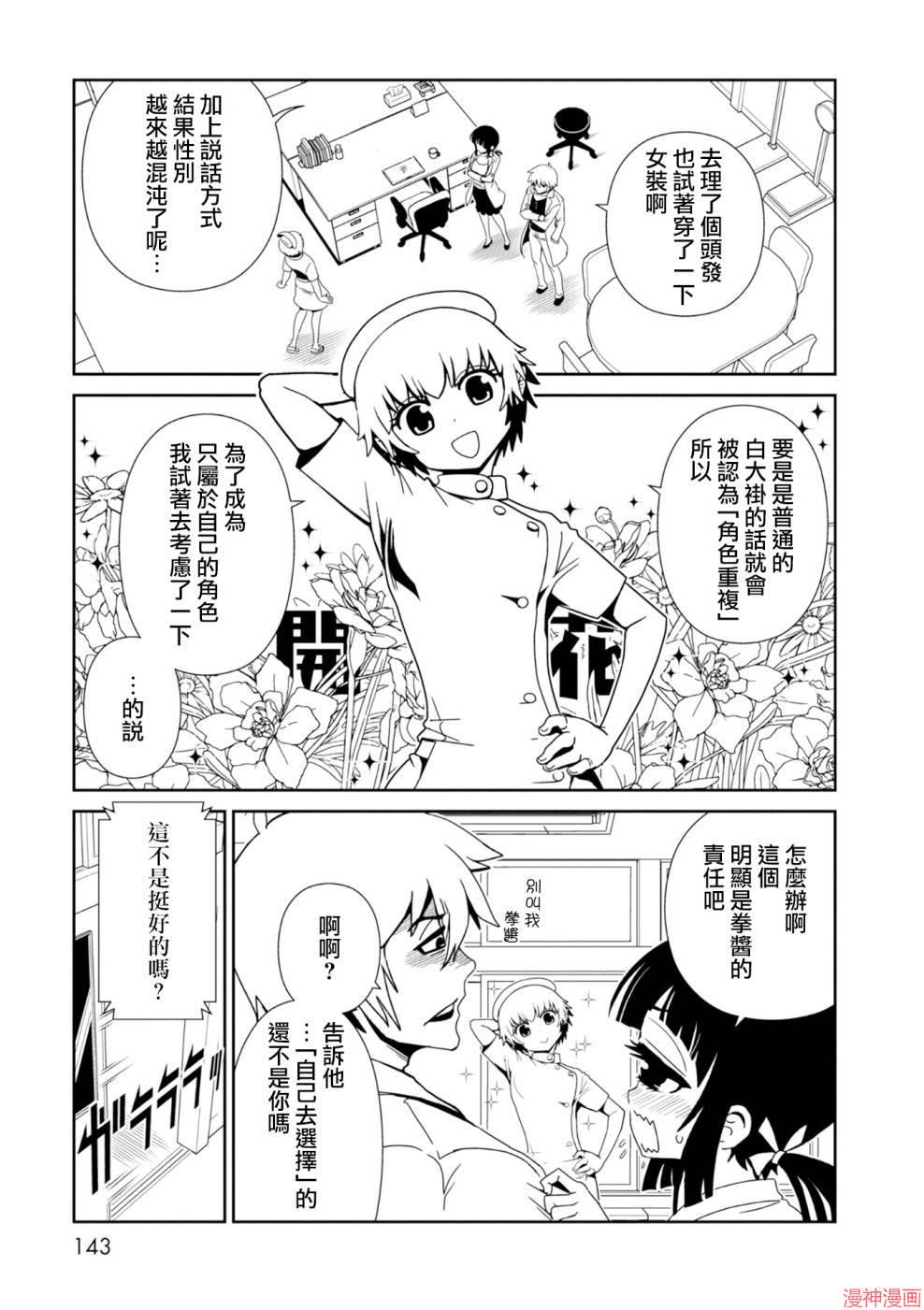 一美老师的保健室~漫画,第28话5图