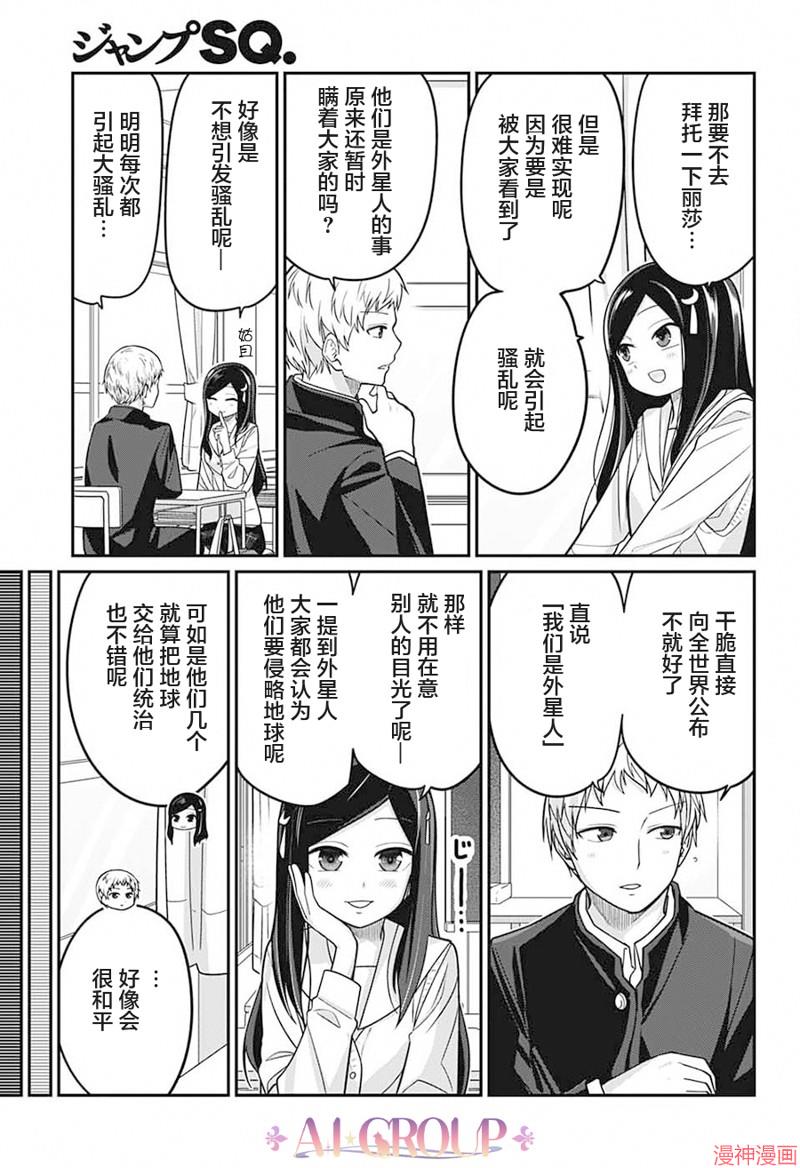 可爱过头大危机~漫画,第97话3图