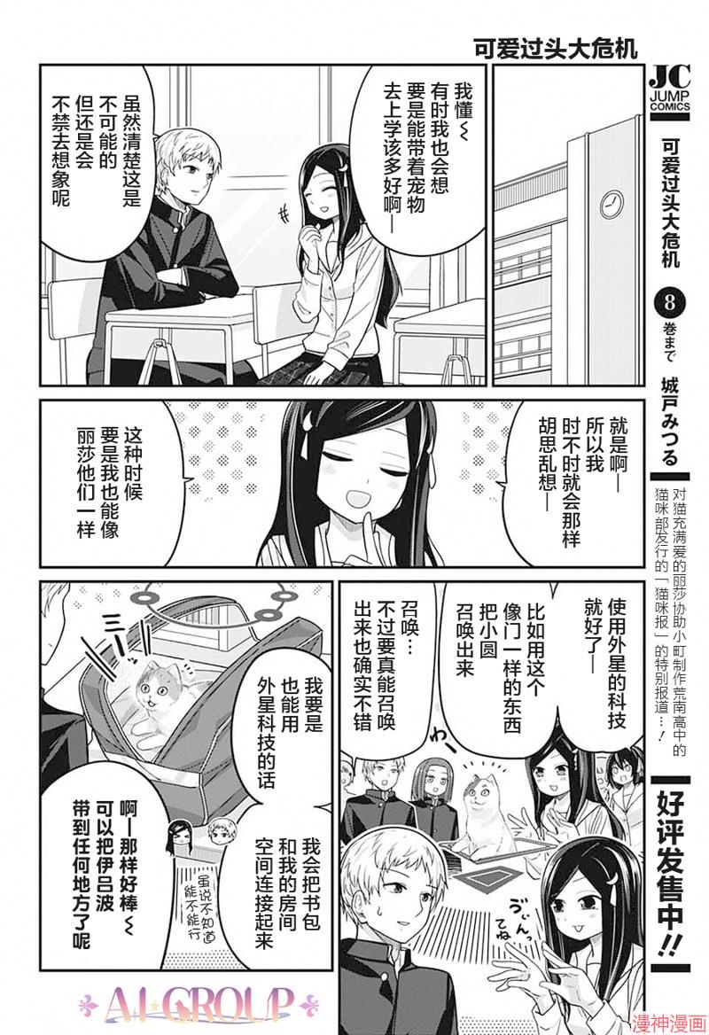 可爱过头大危机~漫画,第97话2图