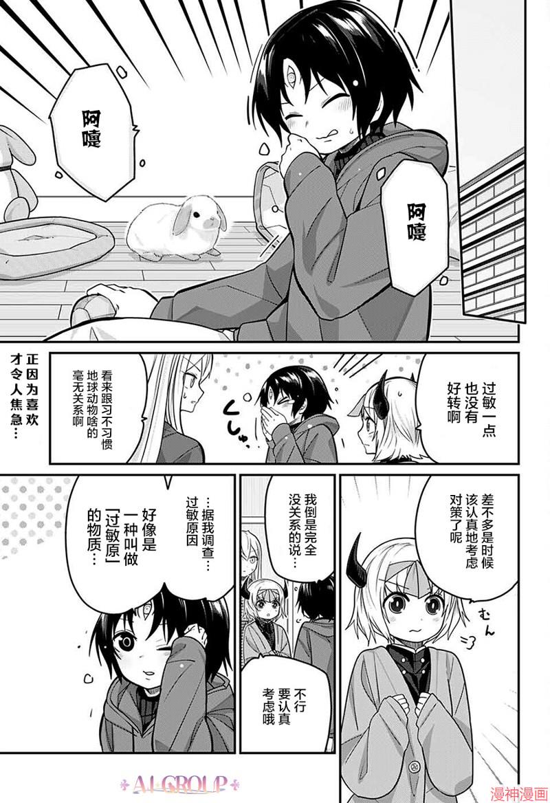 可爱过头大危机~漫画,第62话2图