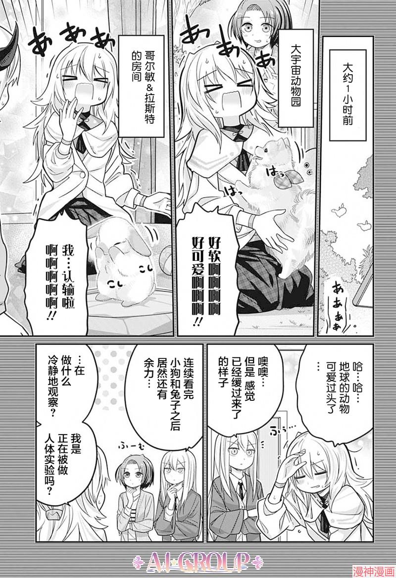 可爱过头大危机~漫画,第98话4图