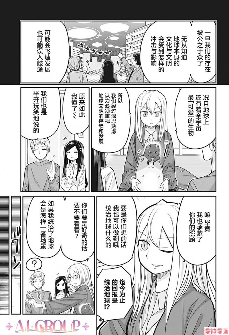 可爱过头大危机~漫画,第97话5图