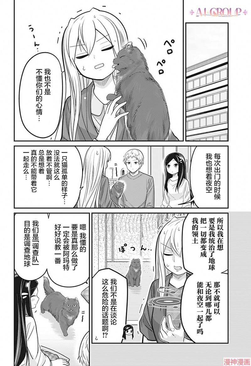可爱过头大危机~漫画,第97话4图