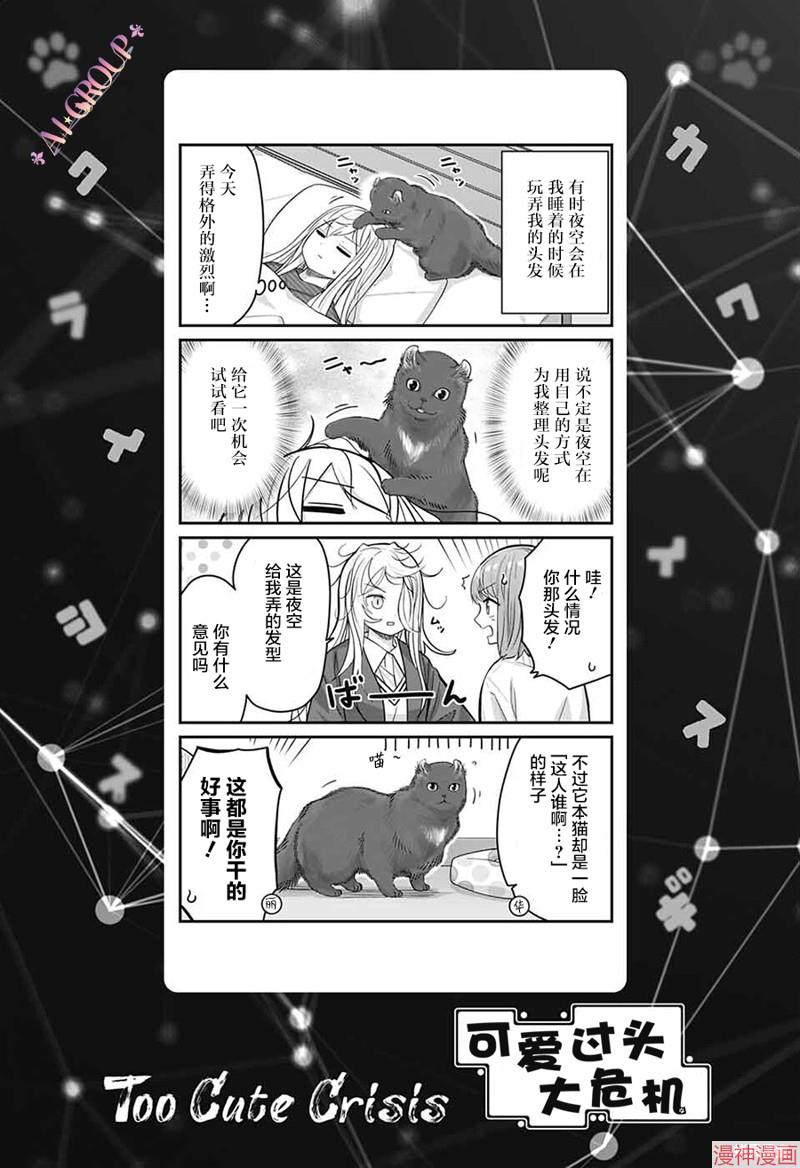 可爱过头大危机~漫画,第62话1图