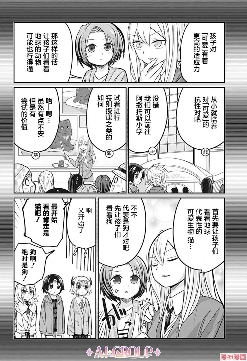 可爱过头大危机~漫画,第98话5图