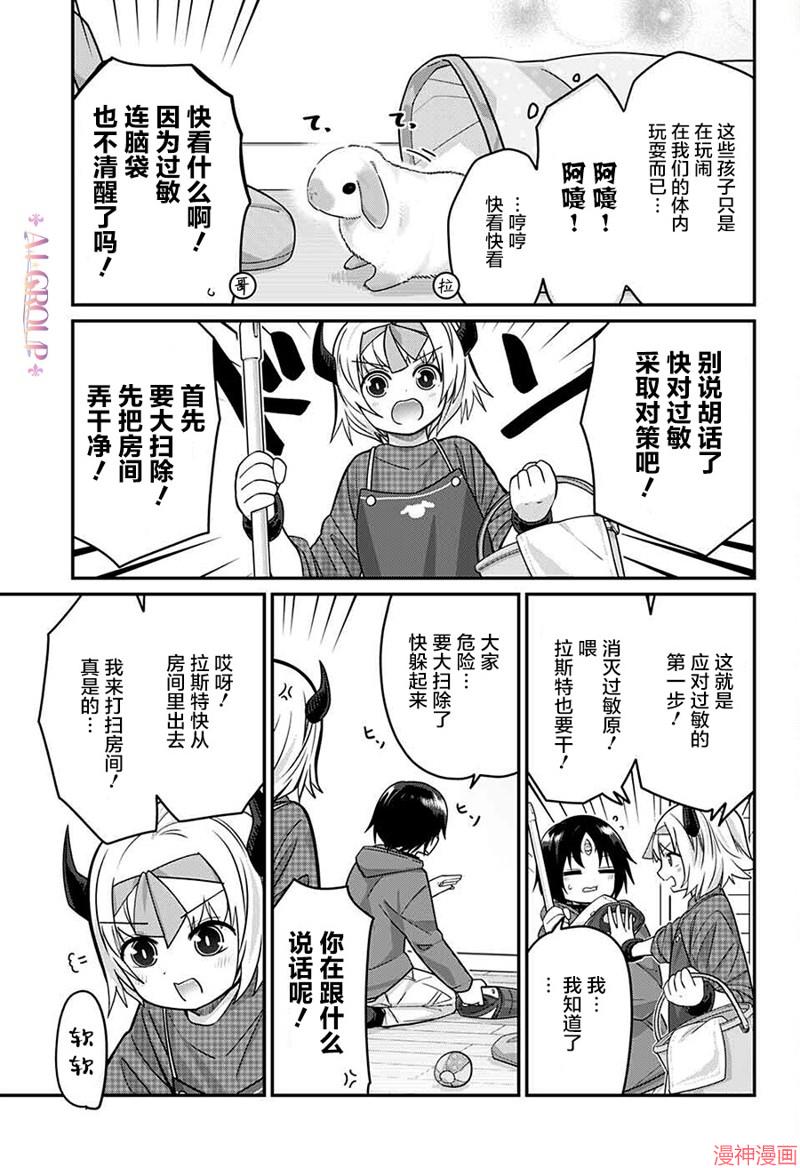 可爱过头大危机~漫画,第62话4图