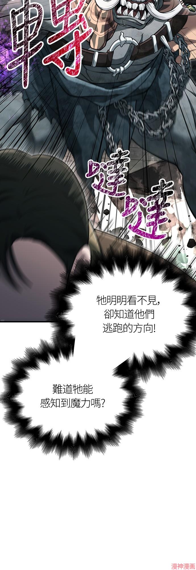 变成蛮族！游戏生存战~漫画,第79话2图