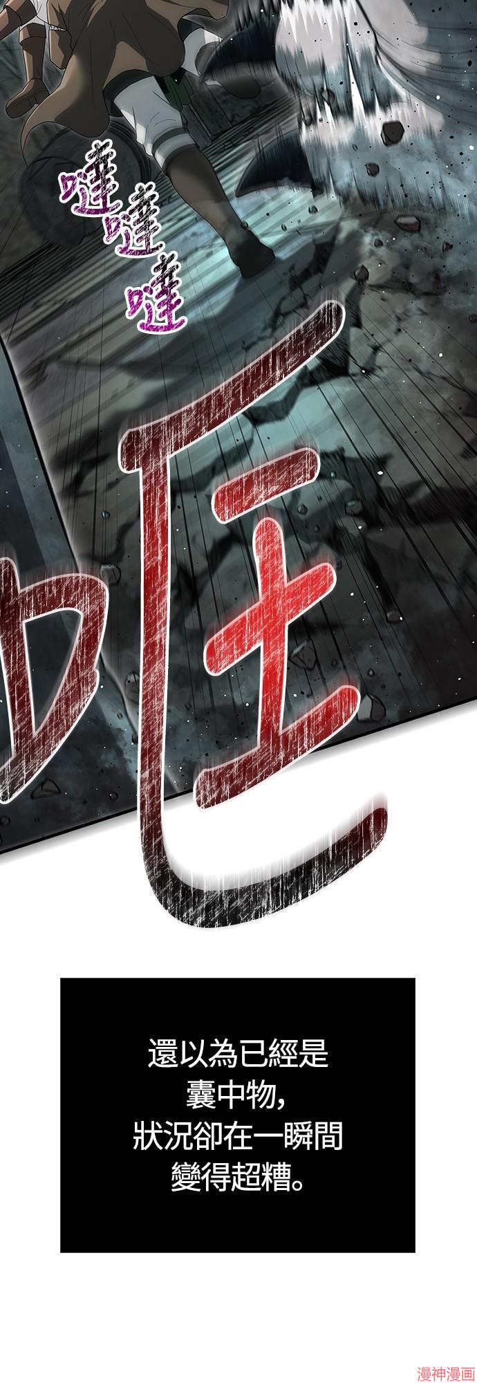 变成蛮族！游戏生存战~漫画,第79话4图