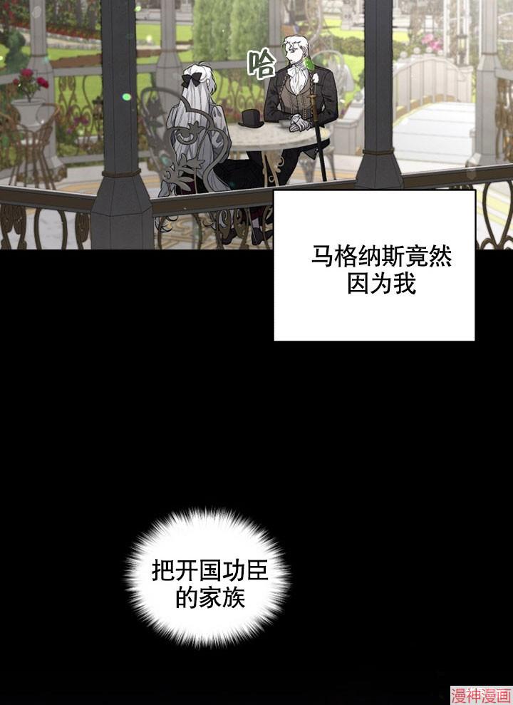 被恶女驯服的野兽~漫画,第21话2图