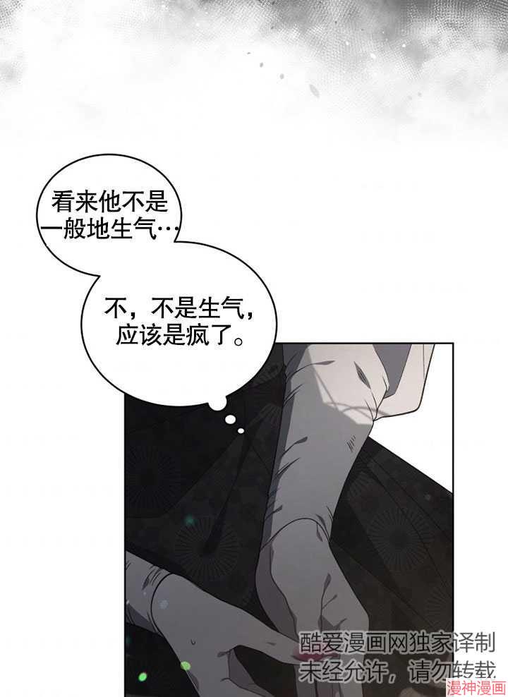 被恶女驯服的野兽~漫画,第21话5图