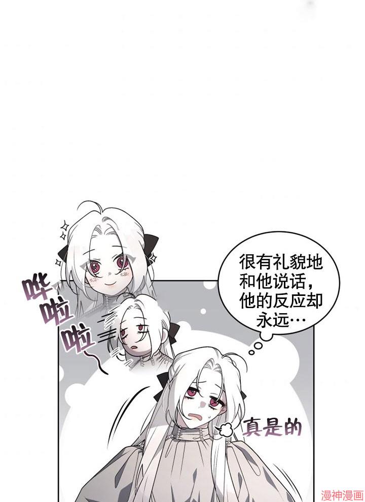 被恶女驯服的野兽~漫画,第21话5图