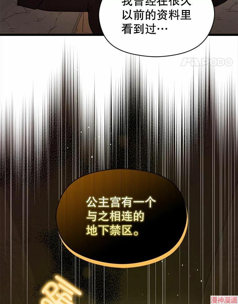 并不是想引诱男主~漫画,第50话4图